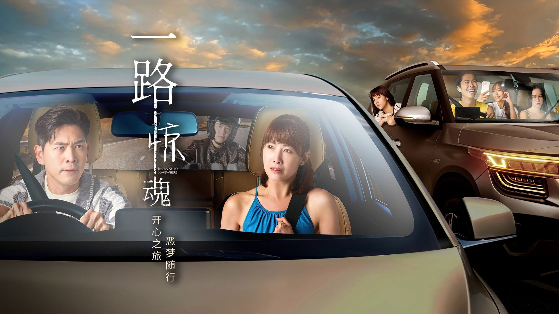 Highway to Somewhere