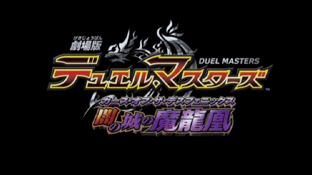 Duel Masters: Curse of the Death Phoenix