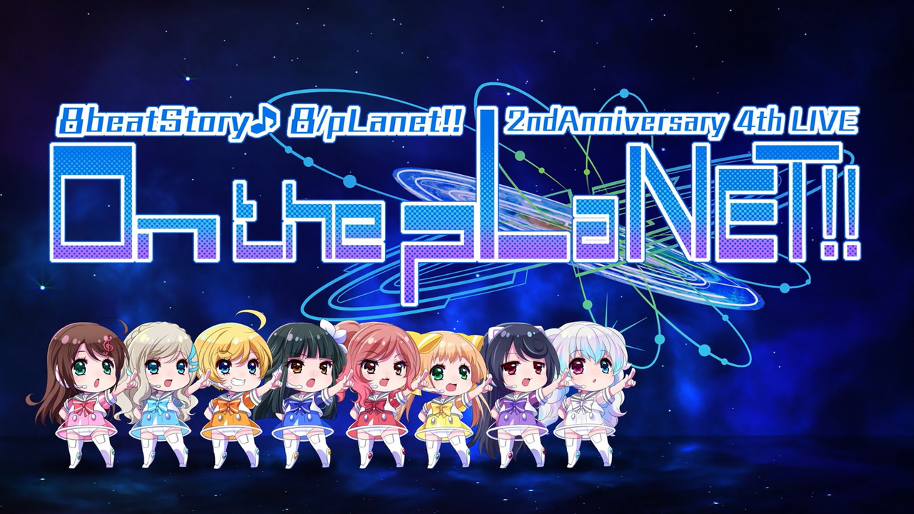 8beatStory♪ 8/pLanet!! 2nd Anniversary 4th LIVE "On the pLaNET!!"