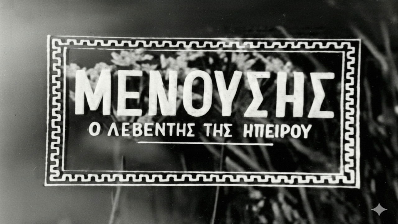 Μενούσης: Ο λεβέντης της Ηπείρου