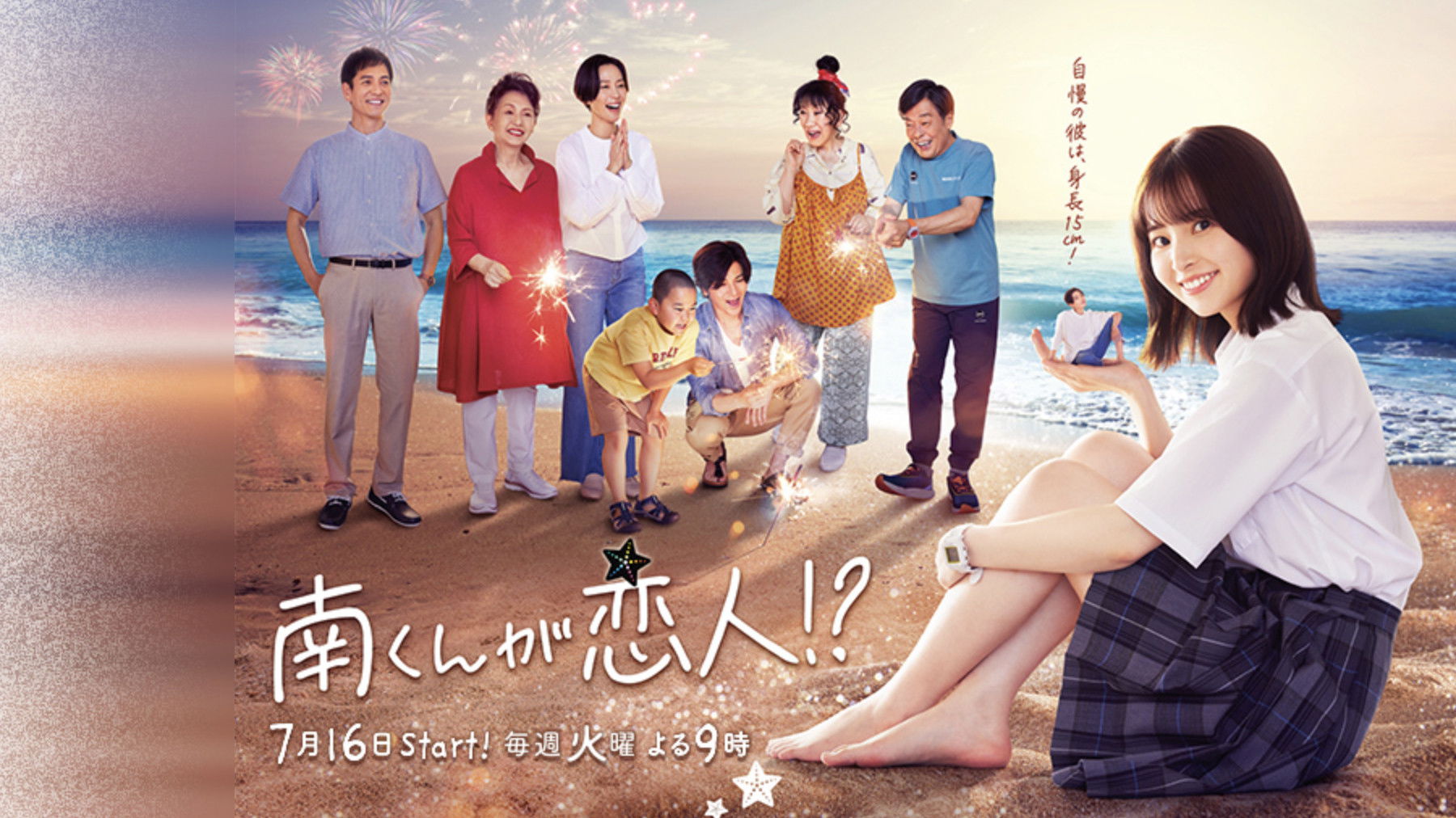 Minami-kun is my lover!?