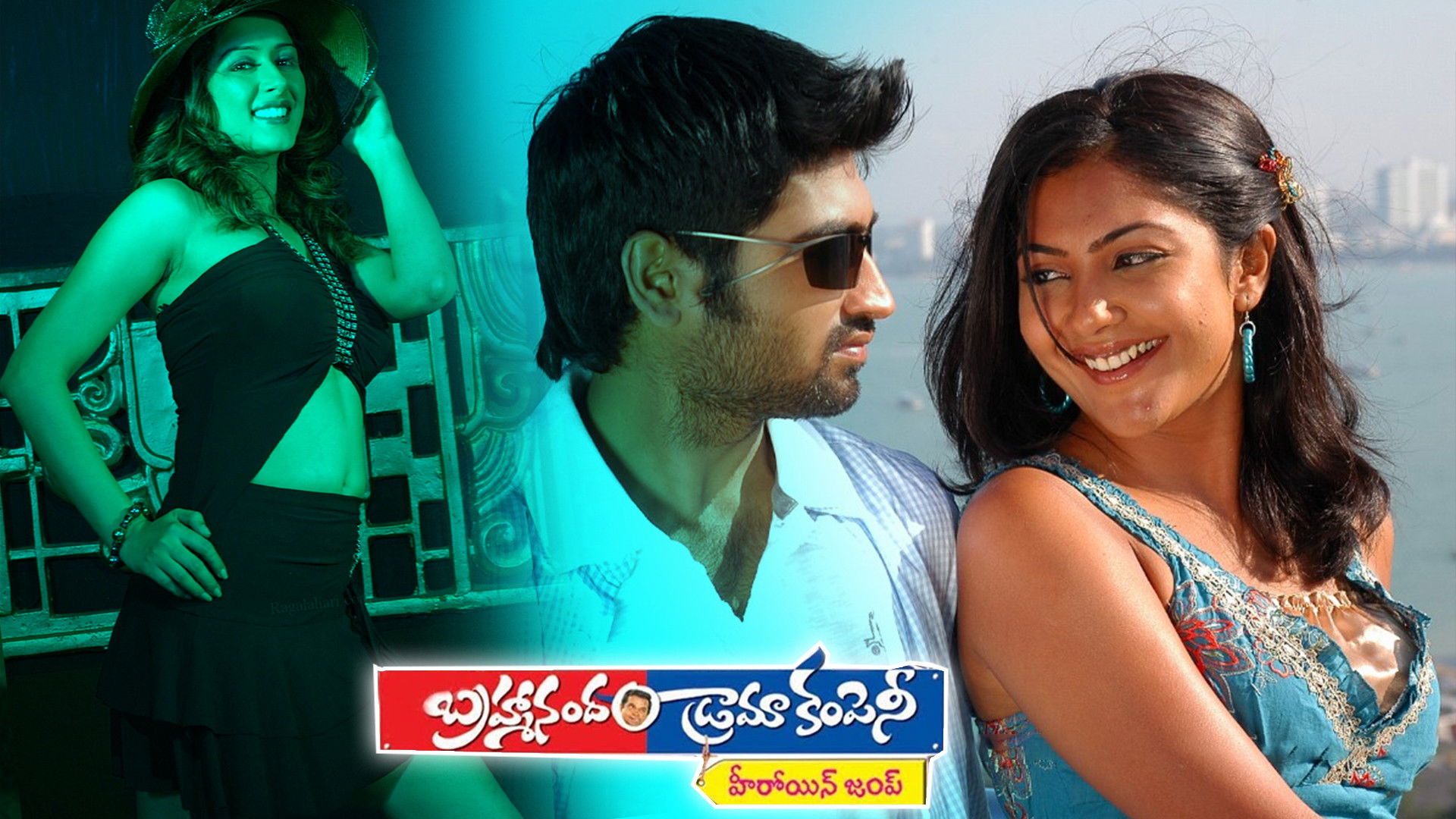 Brahmanandam Drama Company