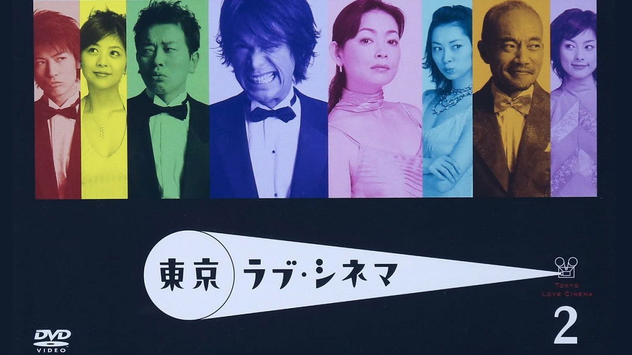 Tokyo Love Cinema