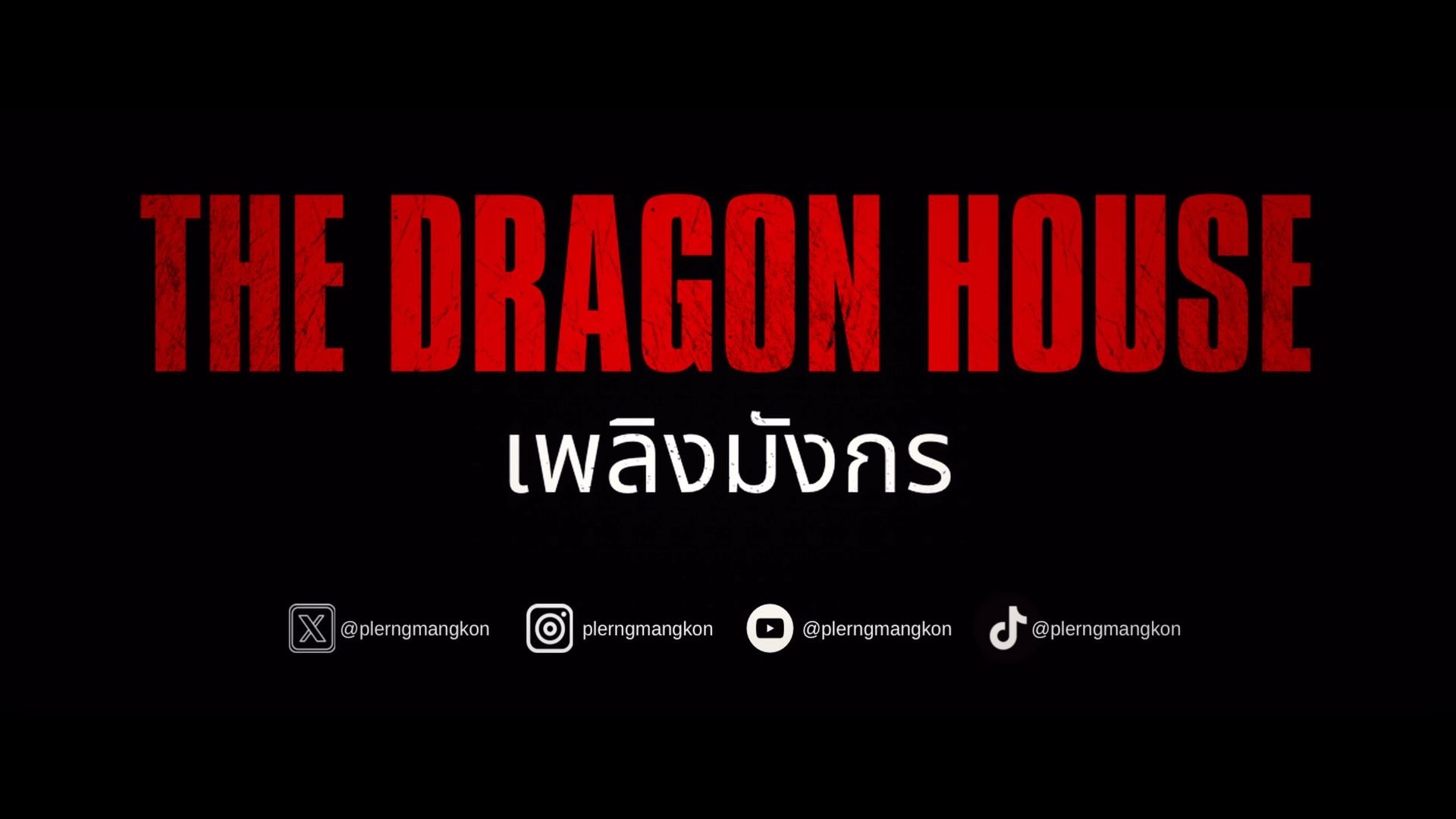 The Dragon House