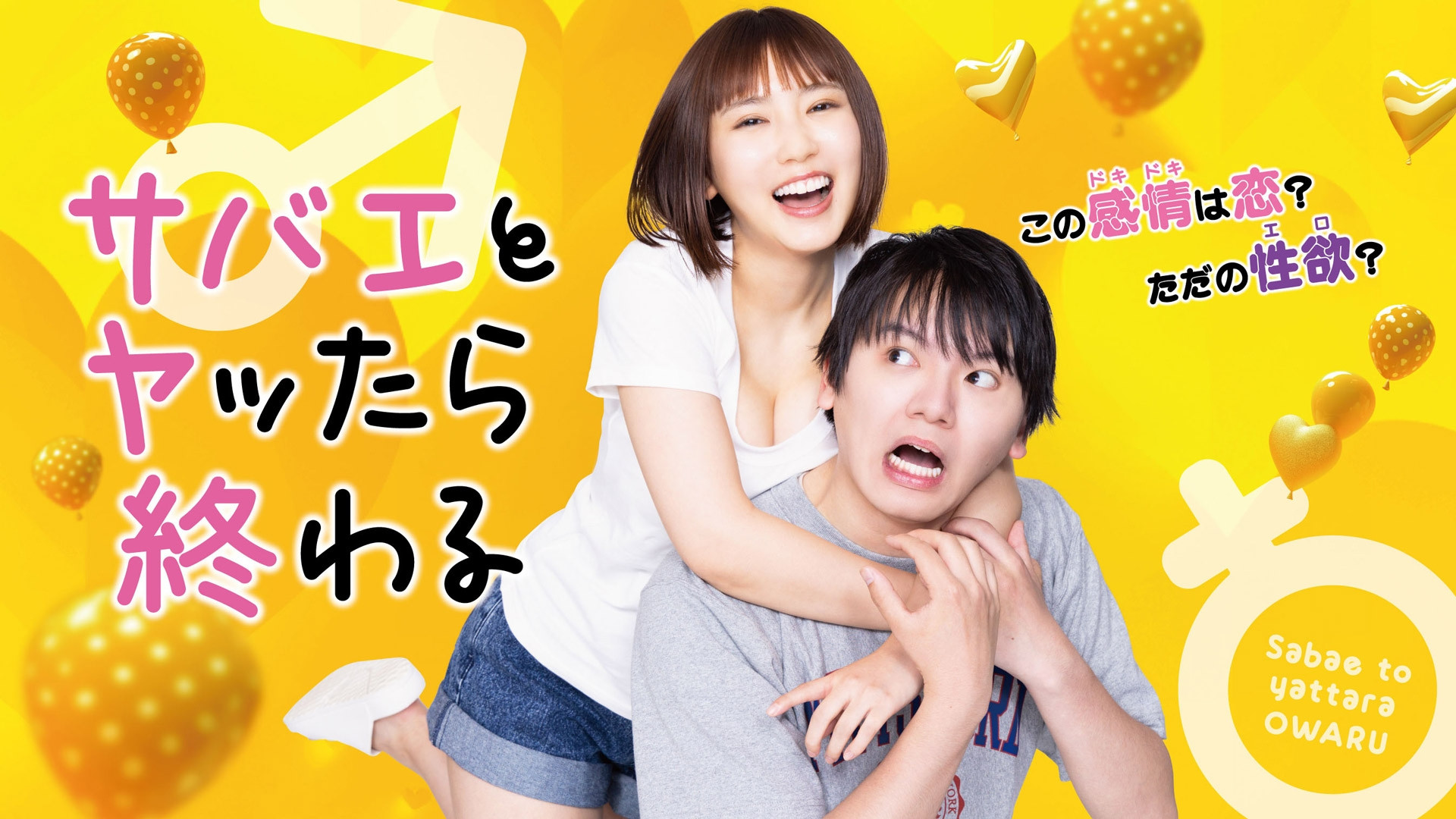 It Ends When You Flirt With the Flies