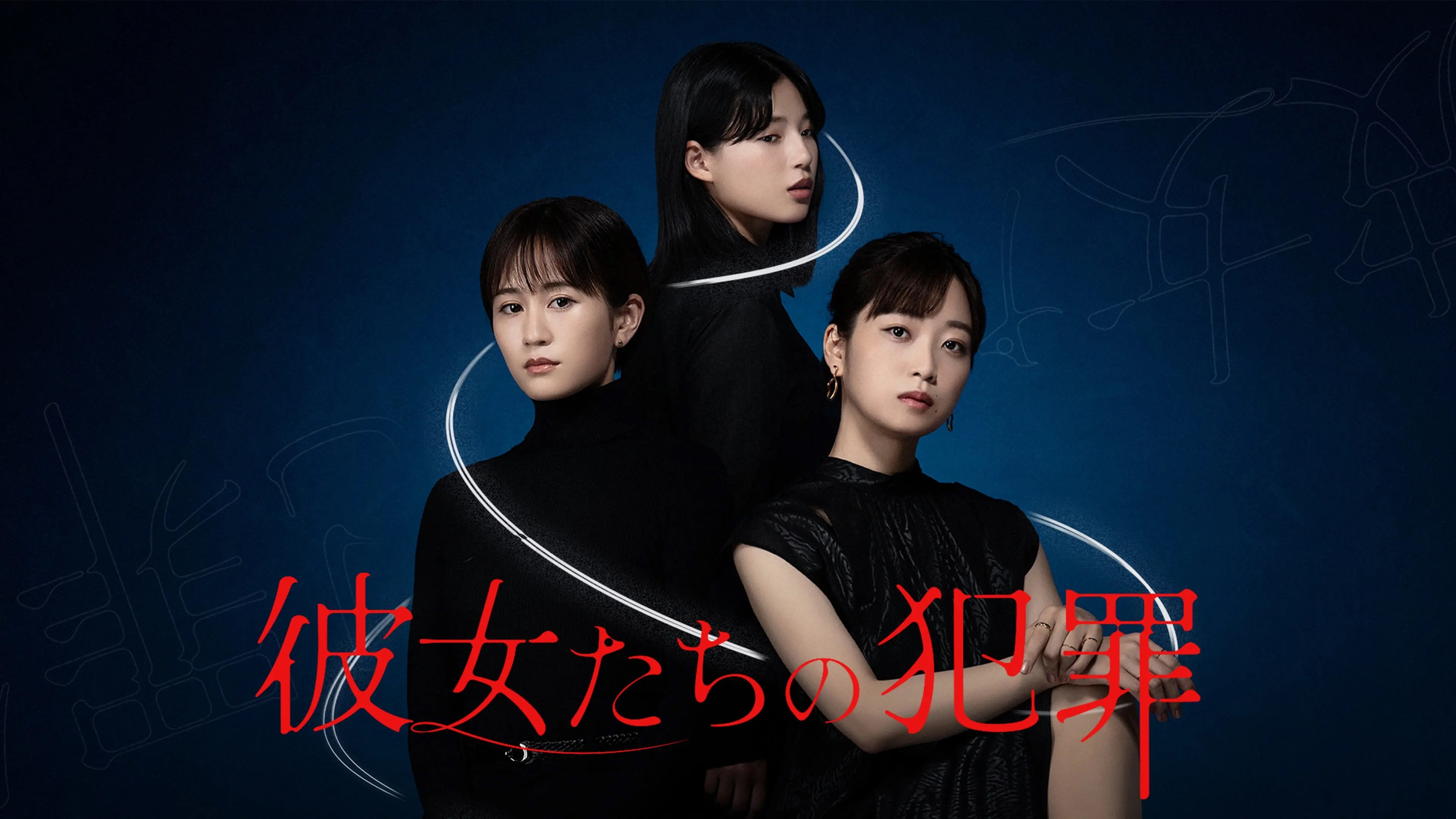 The Crimes of Those Women