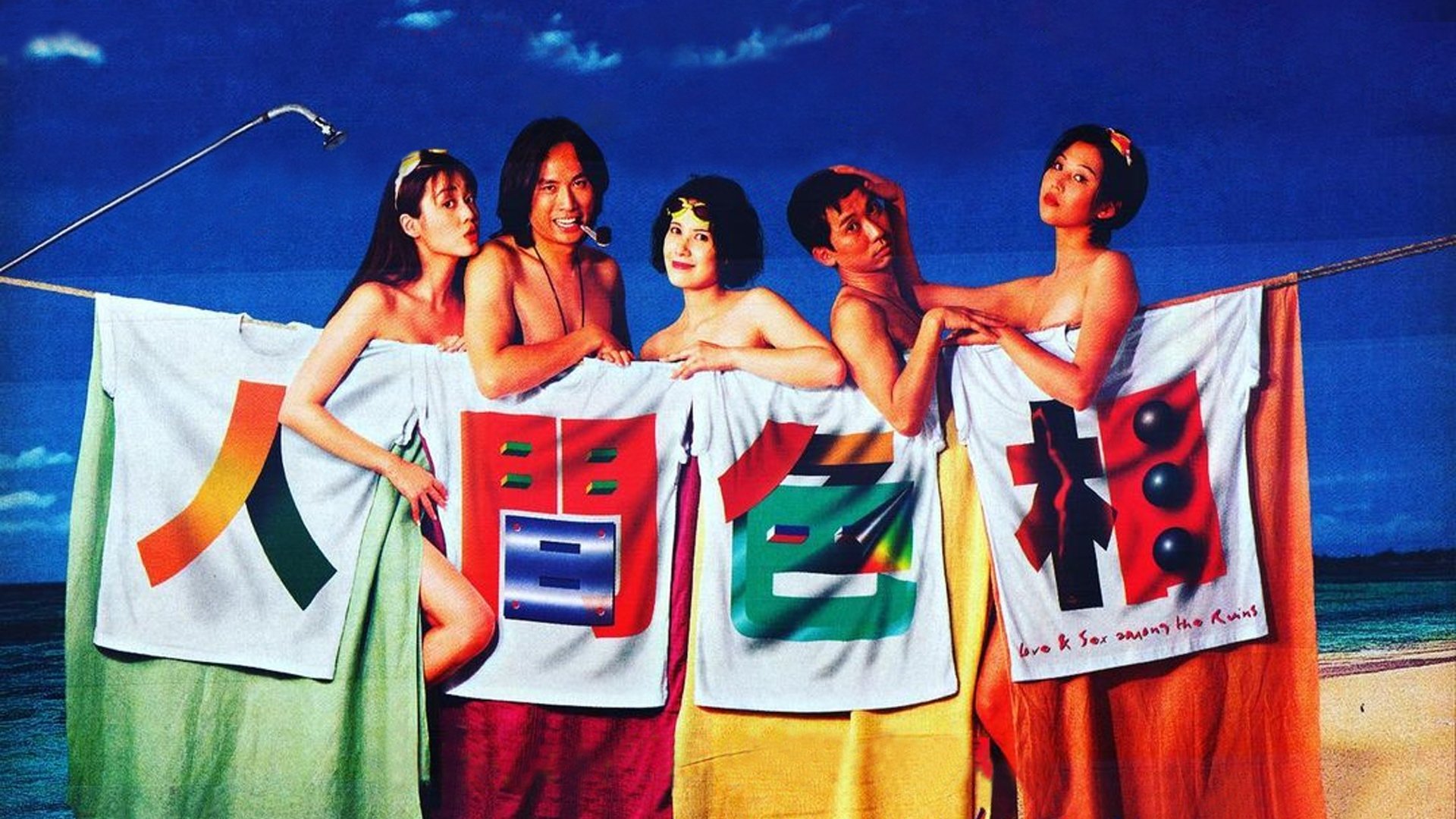 Love and Sex Among the Ruins