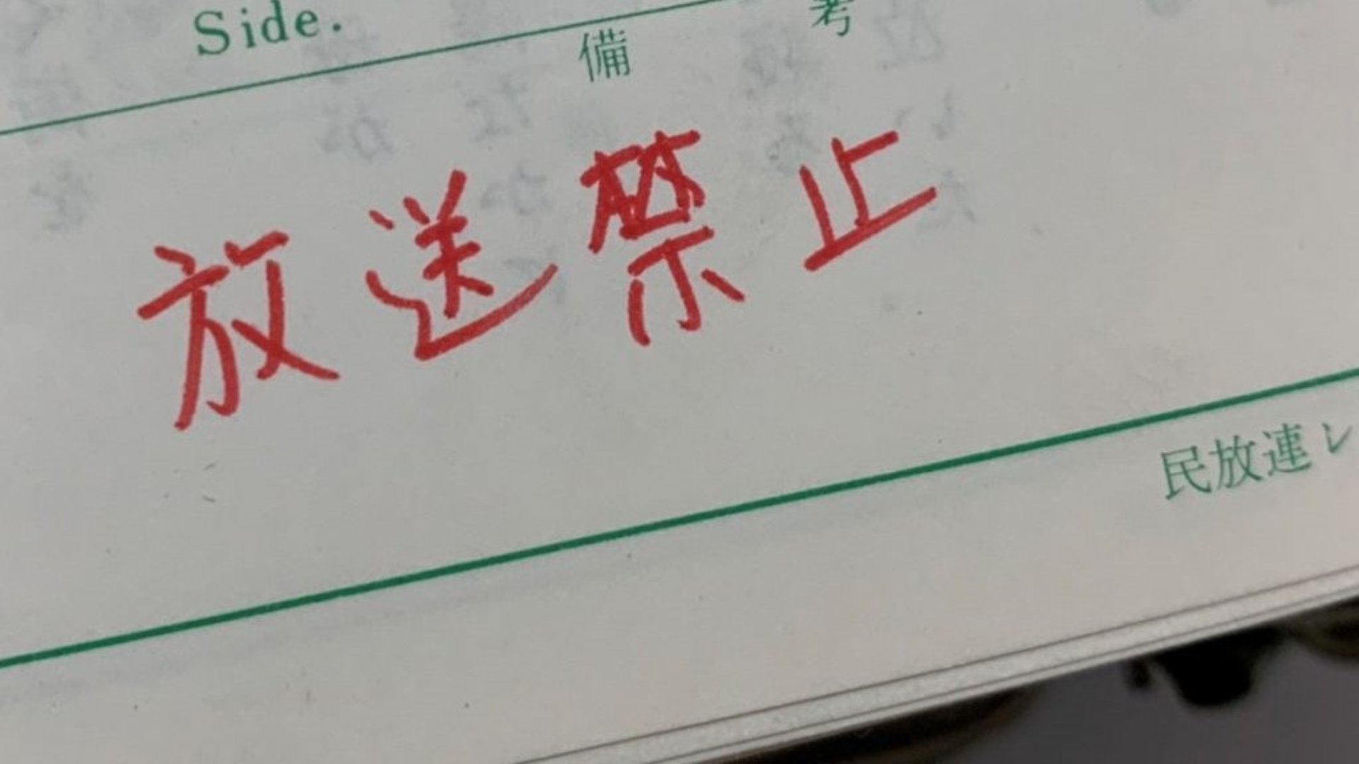 Banned from Broadcast