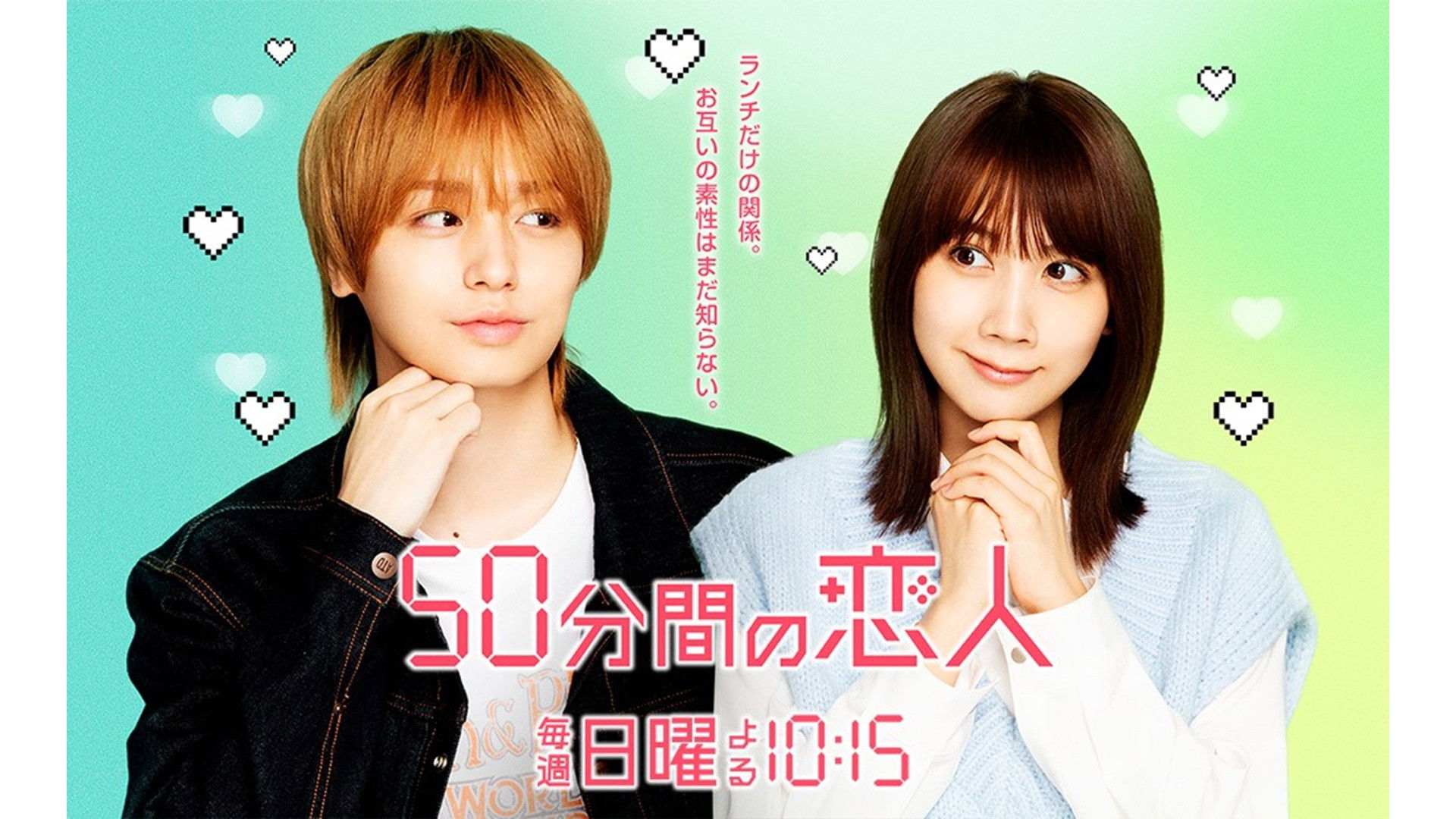 50-funkan no Koibito