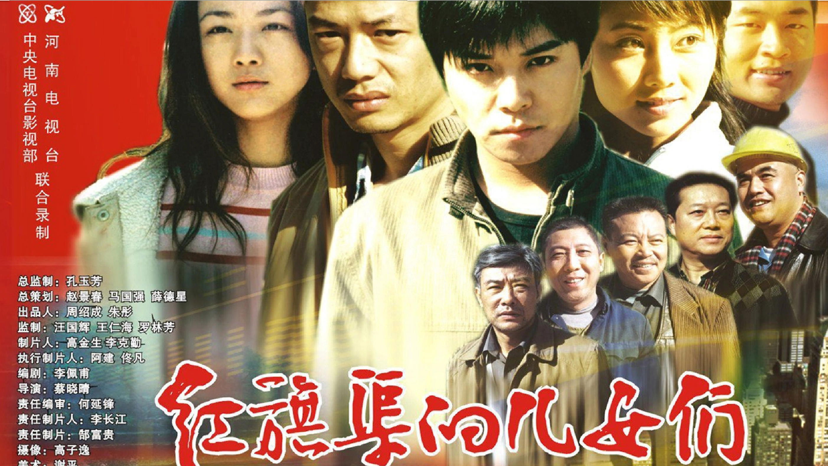 红旗渠的儿女们