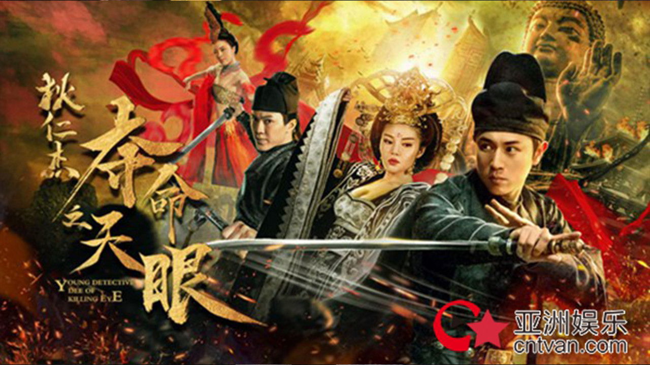 Di Renjie's Eyes of Death