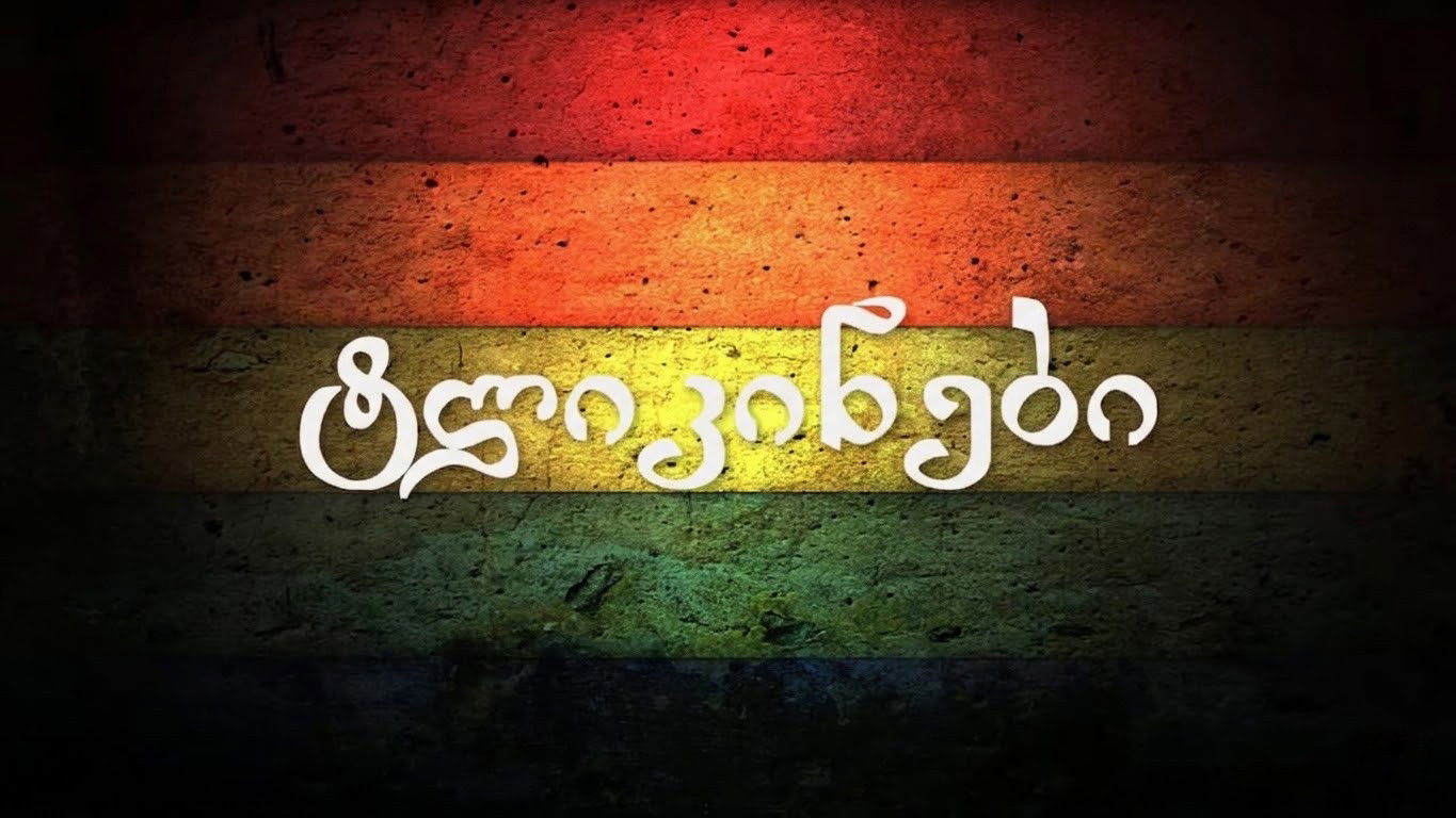 ტლიკინები