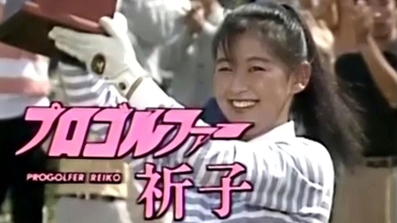 Pro Golfer Reiko
