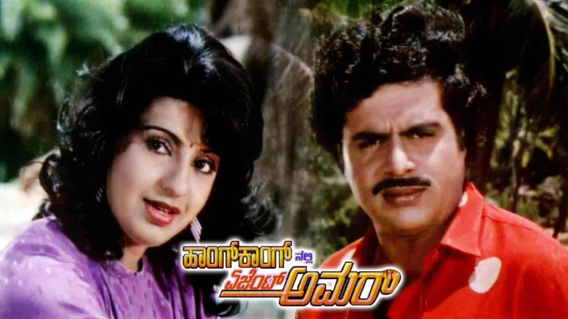 Hongkongnalli Agent Amar