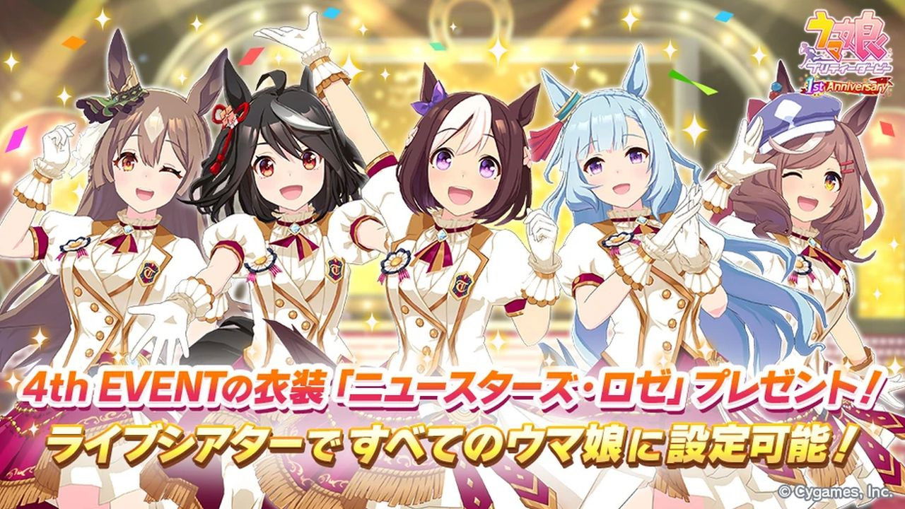 Uma Musume Pretty Derby 4th EVENT "SPECIAL DREAMERS!!"