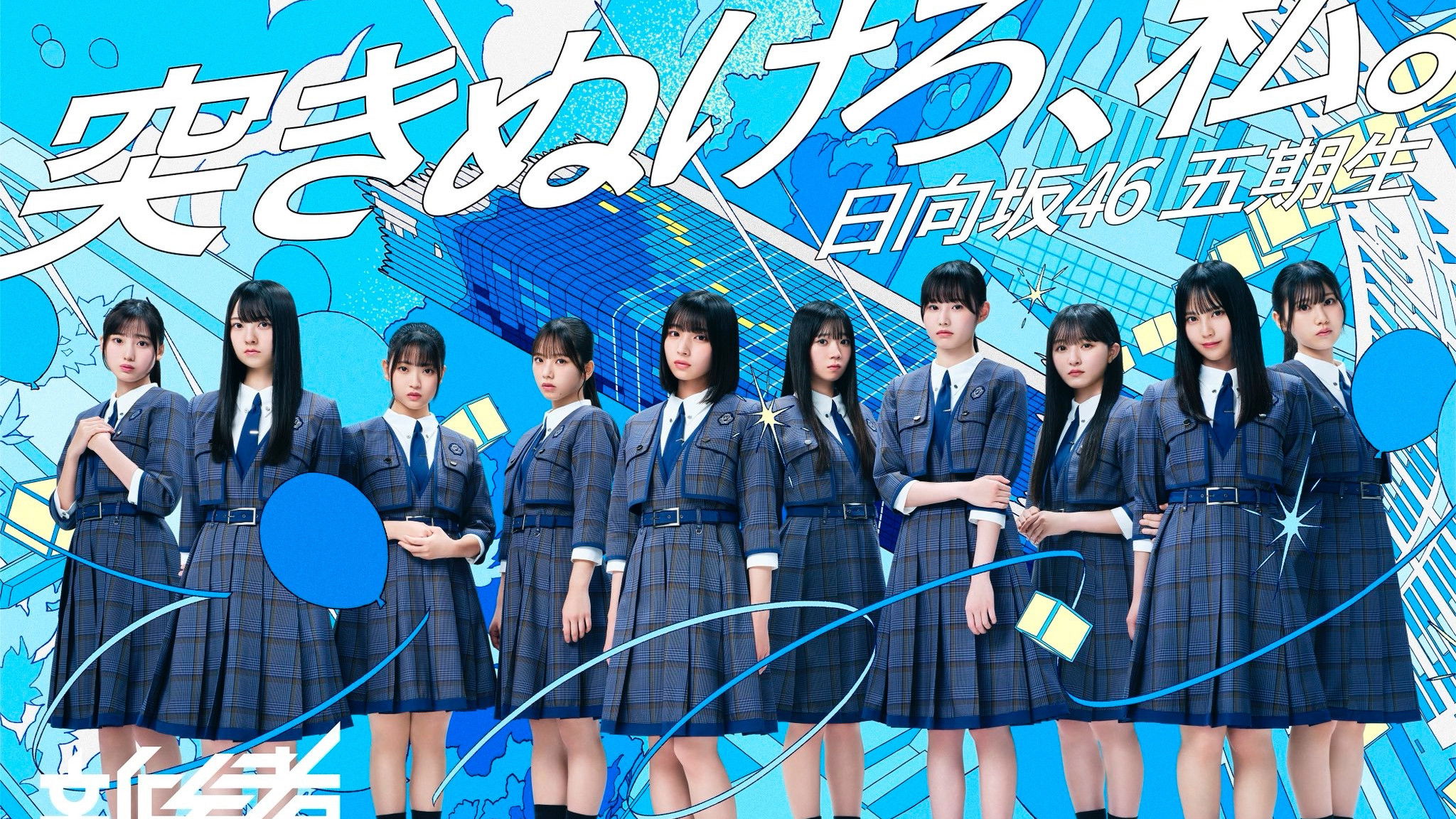 新参者 二〇二五 LIVE at THEATER MILANO-Za