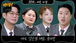 Tei, Kim Shin-young, Heebab, Song Ha-bin