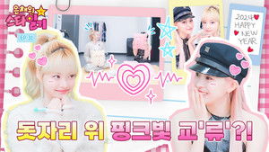 Pink light that starts with compliments and ends with compliments 💖 Infinite praise talk show🤭