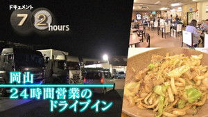 Okayama 24-hour drive-in