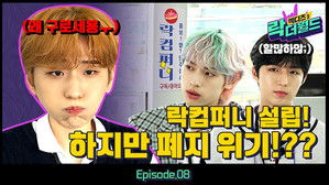 Rock Company is OPEN And... Soon To Be Abolished?