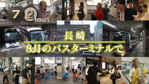 Nagasaki at the bus terminal in August