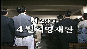 Trial for the April Revolution