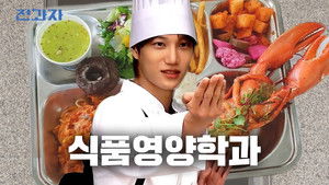 Why Meat Tastes Better Than Vegetables [Sangmyung University – Department of Food & Nutrition]