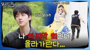 It's the Last Episode and They Are Telling Me to Go Up...