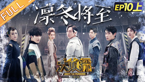 EP10-1 Winter is Coming