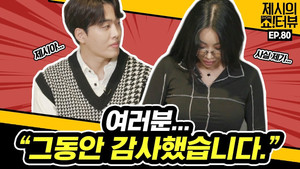 What happened to the Showterview?