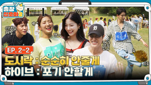 EP. 2-2 | Nana Lunch box Cafeteria opens! When wrong, to the end of the line | The Game Caterers 2 X HYBE