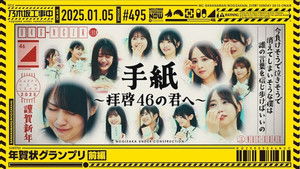 Full of gratitude for last year,  New Year's Cards Grand Prix! part 1