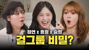 Hyojung (OH MY GIRL) × Seunghee (OH MY GIRL)