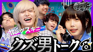 Trashy Guys Phone Counseling & Coming Out [YANG SKINNY]