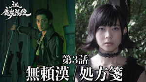 Villains / Prescription