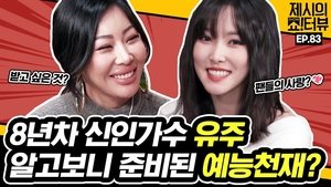 Yuju, who came to the show, isn't she a variety show genius?