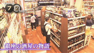 The Story of a Liquor Store in Ginza