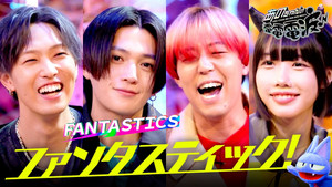 Shout! Fantastic [Guest: FANTASTICS]