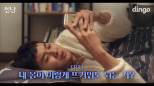 Can You Feel How Hot My Body Is?