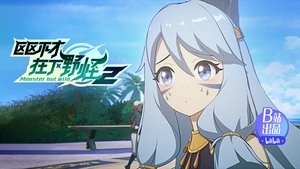 Wanna Beat Me? No Way!