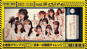 Year-End Gift Grand Prix ③ / Conquer Japan's Tallest Staircase ➀