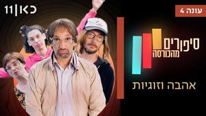 Love and Relationships