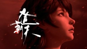 Facing Each Other Amidst a Rain of Blood