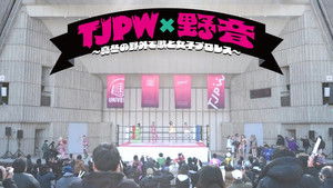 TJPW x Yaon ~ Songs and Joshi Wrestling Outdoors in the Middle of Winter ~