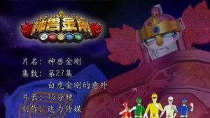 Accident of White Tiger Transformer