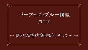 Mima, Lost Between Dream and Reality