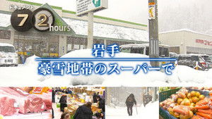 A Supermarket in Snowy Iwate