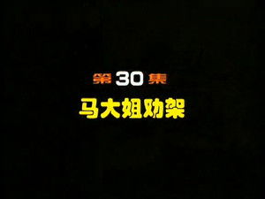 Episode 30