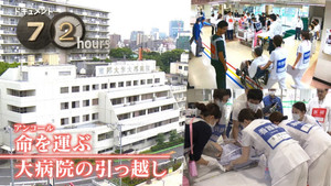 Transporting Lives: The Relocation of a Large Hospital