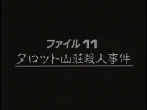 Tarot Mountain Hut Murder Case